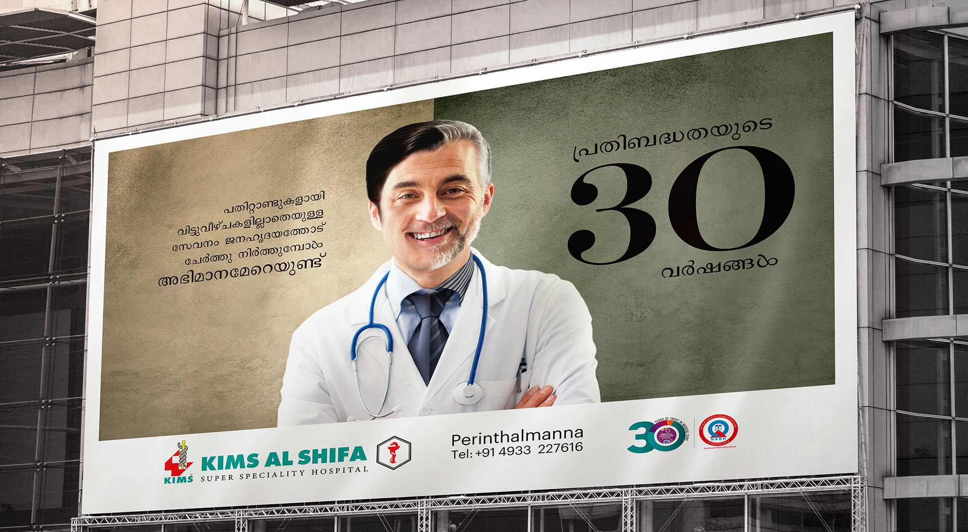 KIMS Al Shifa - 30 years of Responsibility Print ad on Hoarding